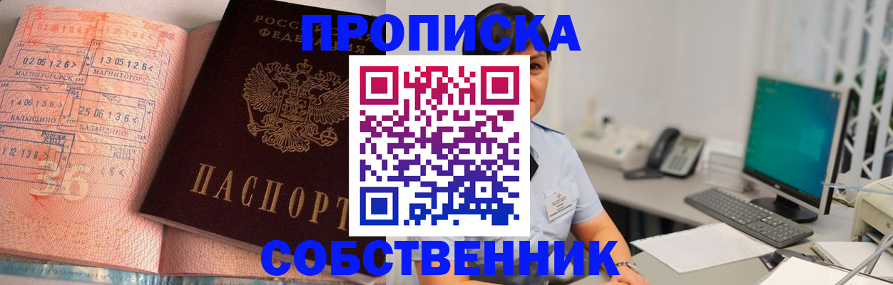 временная регистрация в Бирске