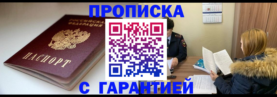 временная регистрация для всех в Бирске