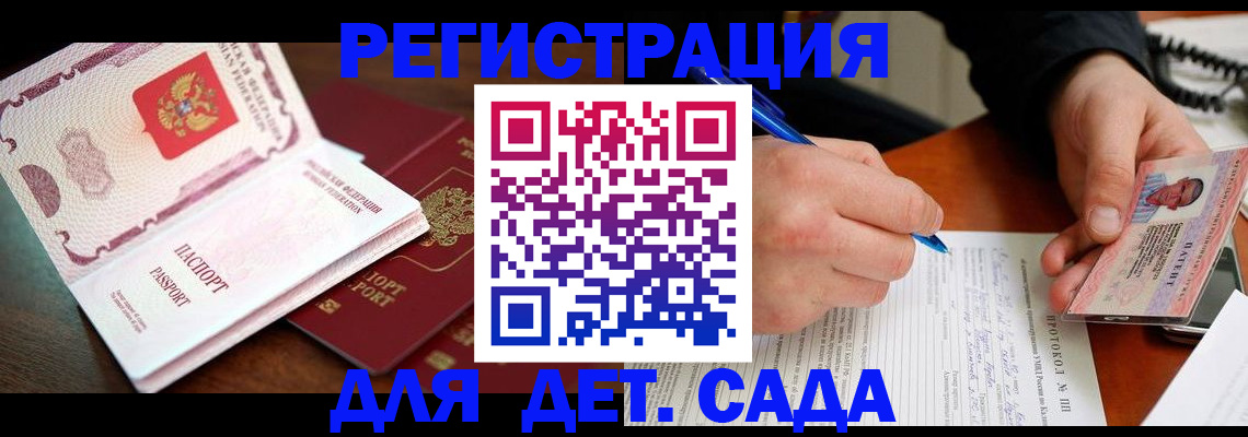 прописка ребенка в Бирске