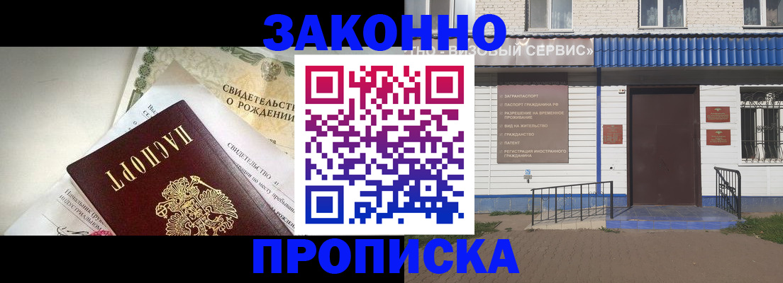 миграционный учет в Бирске