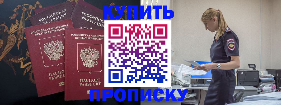 прописка для военкомата в Бирске