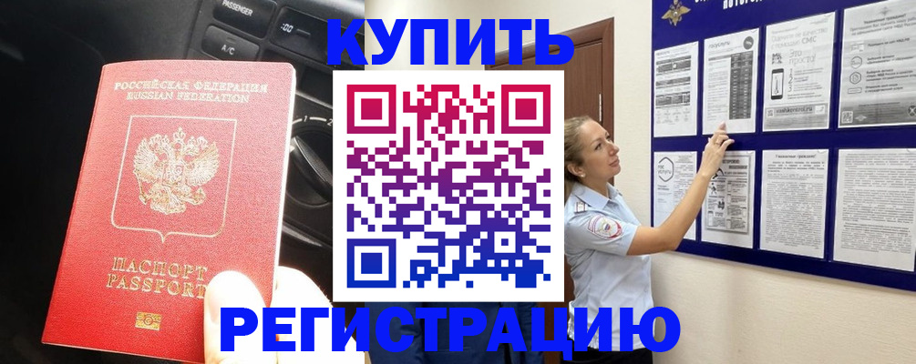 регистрация в Бирске