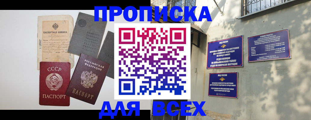 прописка от собственника в Бирске