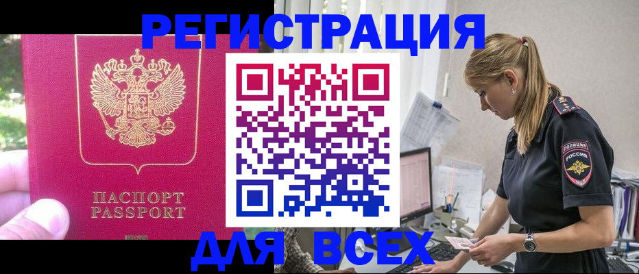 прописка иностранных граждан в Бирске
