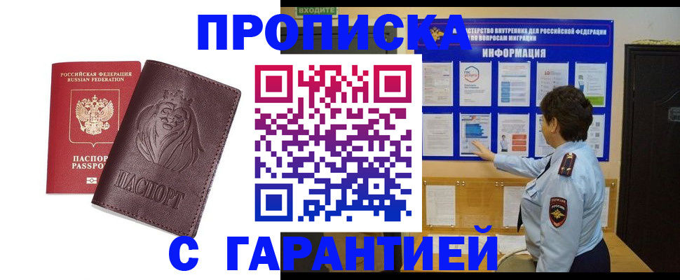 прописка для кредита в Бирске