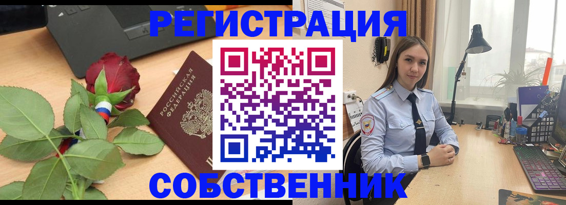 прописка штамп в Бирске