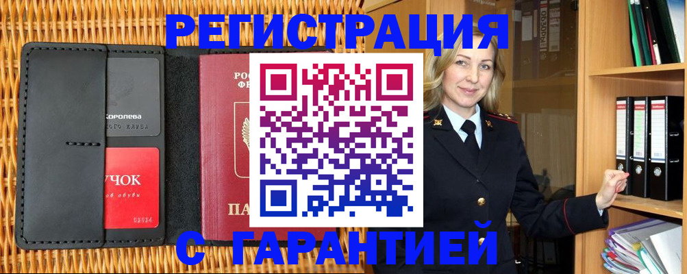 временная прописка в Бирске